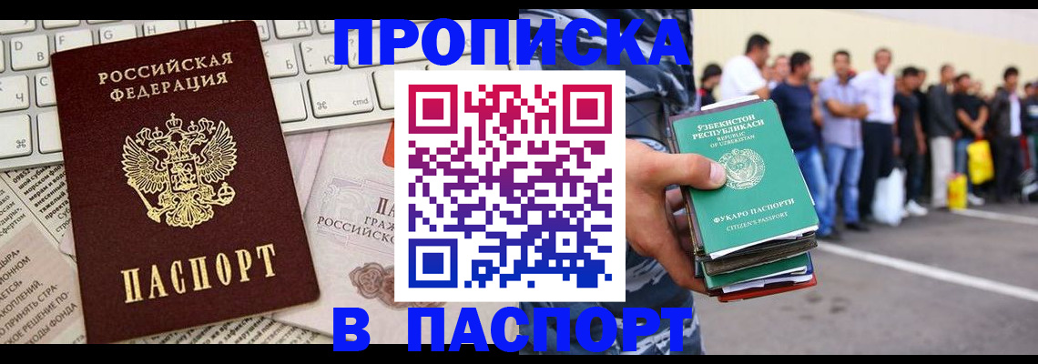 прописка в квартире в Губкине